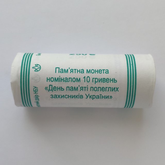 День пам`яті полеглих захисників України, 25*10 гривень 2020, Україна, Збройні сили України