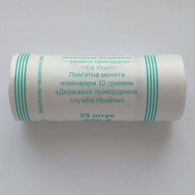 Державна прикордонна служба України, 25*10 гривень 2020, Україна, Збройні сили України