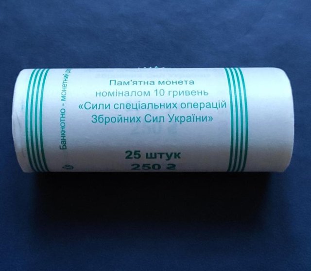Сили спеціальних операцій ЗСУ, 25*10 гривень 2022, Україна, Збройні сили України