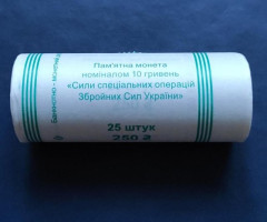 Сили спеціальних операцій ЗСУ, 25*10 гривень 2022, Україна, Збройні сили України