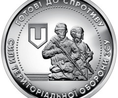Монета Сили територіальної оборони ЗСУ, 10 гривень 2022, Україна, Збройні сили України
