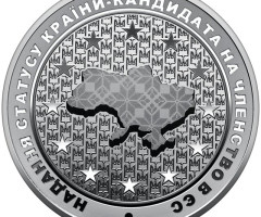 Монета Надання статусу країни-кандидата на членство в ЄС, 5 гривень 2022, Україна, Інші монети