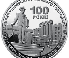 Монета Харківський національний університет міського господарства, 2 гривні 2022, Україна, Вищі навчальні заклади України