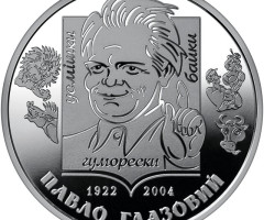 Монета Павло Глазовий, 2 гривні 2022, Україна, Видатні особистості України