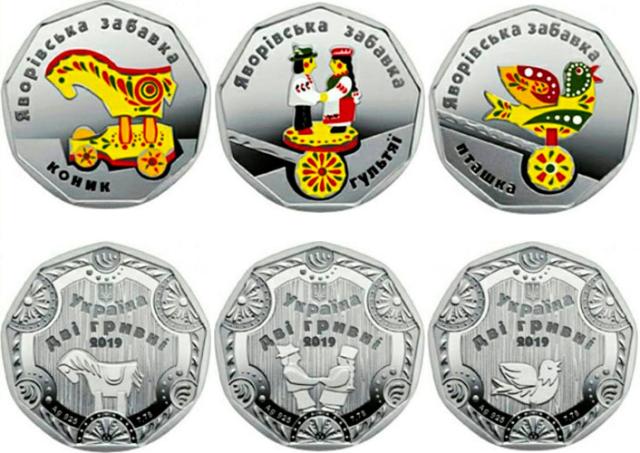 Монета Яворівська забавка, Україна