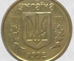Монета Англійський штамп, 10 копійок 1992, Україна, Англійський штамп