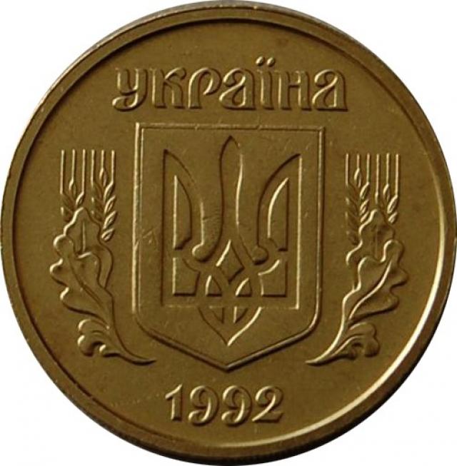 Монета Англійський штамп, 25 копійок 1992, Україна, Англійський штамп