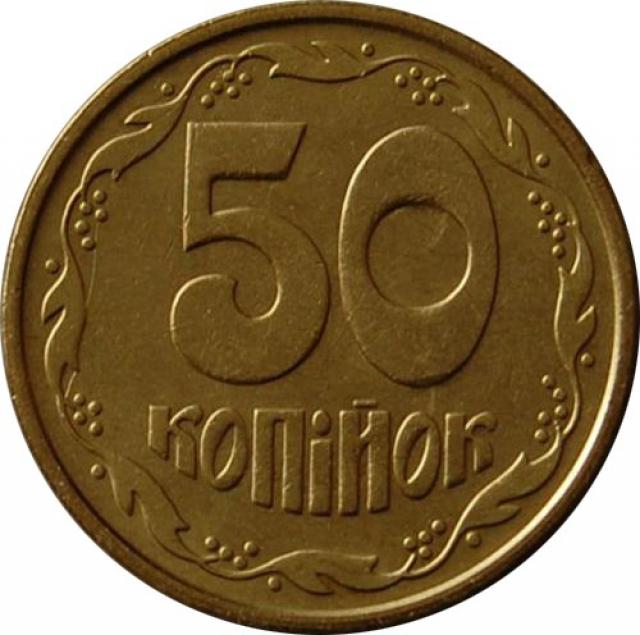 Монета Англійський штамп, 50 копійок 1992, Україна, Англійський штамп