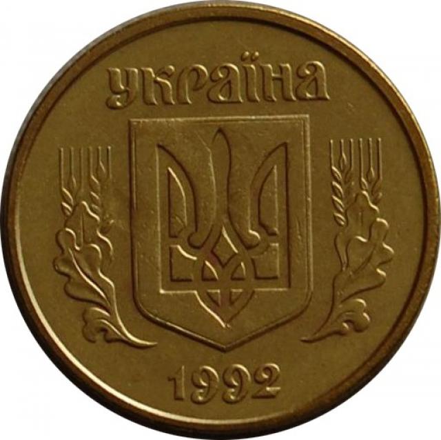 Монета Англійський штамп, 50 копійок 1992, Україна, Англійський штамп