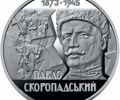 Монета Павло Скоропадський, 2 гривні 2023, Україна, Видатні особистості України