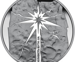 Монета Сміливість бути. UA, 5 гривень 2023, Україна, Безсмертна моя Україно