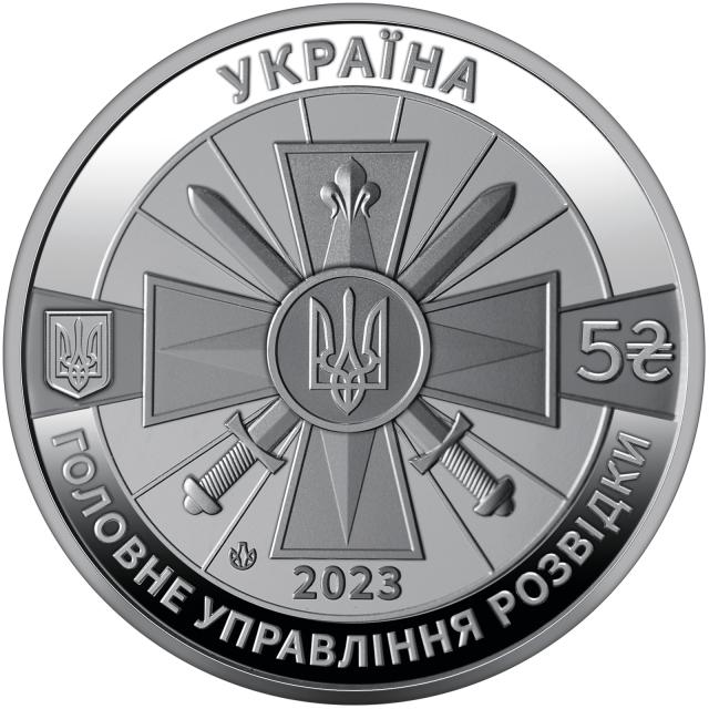Монета Воєнна розвідка України, 5 гривень 2023, Україна, Інші монети