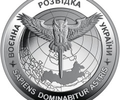 Монета Воєнна розвідка України, 5 гривень 2023, Україна, Інші монети