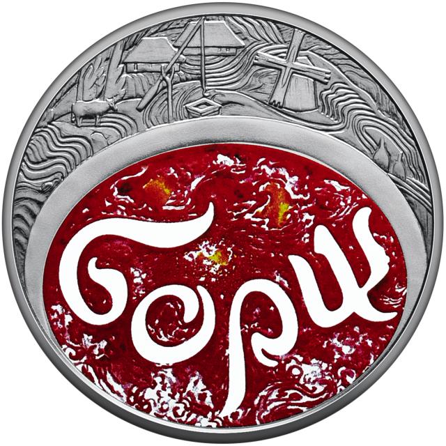 Монета Український борщ, 10 гривень 2023, Україна, Українська спадщина