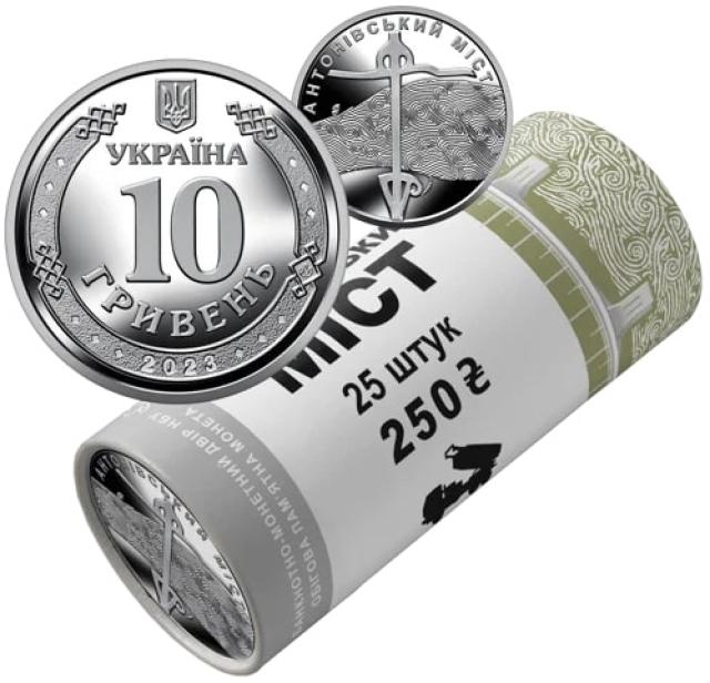 Антонівський міст, 25*10 гривень 2023, Україна, Сувенірні роли