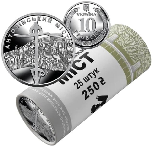 Антонівський міст, 25*10 гривень 2023, Україна, Сувенірні роли