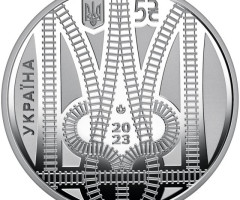 Монета Дякуємо залізничникам!, 5 гривень 2023, Україна, Країна супергероїв