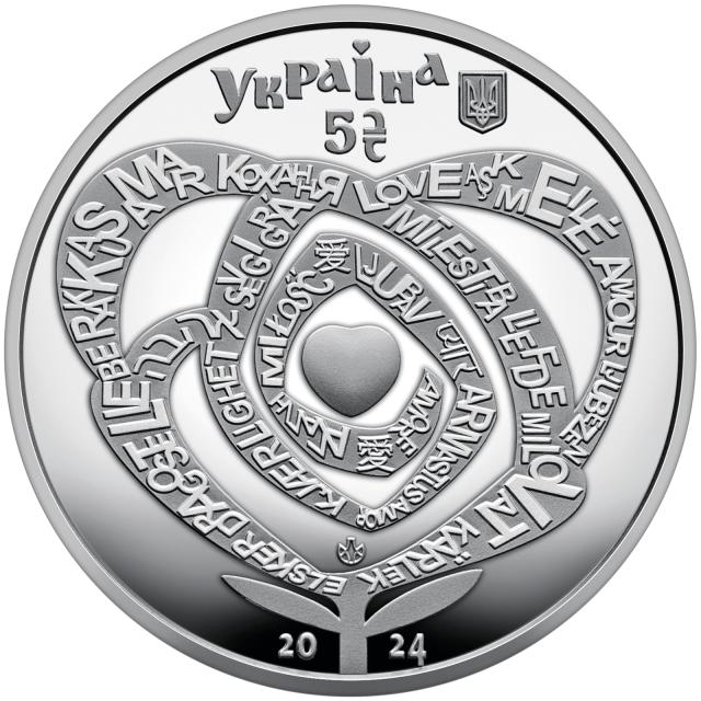 Монета Кохання, 5 гривень 2024, Україна, Інші монети