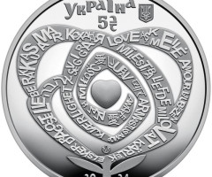 Монета Кохання, 5 гривень 2024, Україна, Інші монети