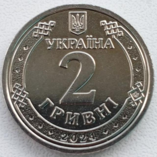 2 гривні 2024, Україна