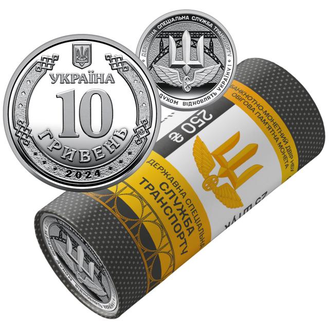 Державна спеціальна служба транспорту, 25*10 гривень 2024, Україна, Сувенірні роли