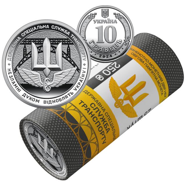 Державна спеціальна служба транспорту, 25*10 гривень 2024, Україна, Сувенірні роли