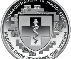 Монета Медичні сили ЗСУ, 10 гривень 2024, Україна, Збройні сили України