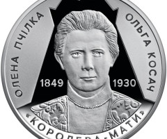 Монета Олена Пчілка, 2 гривні 2024, Україна, Видатні особистості України