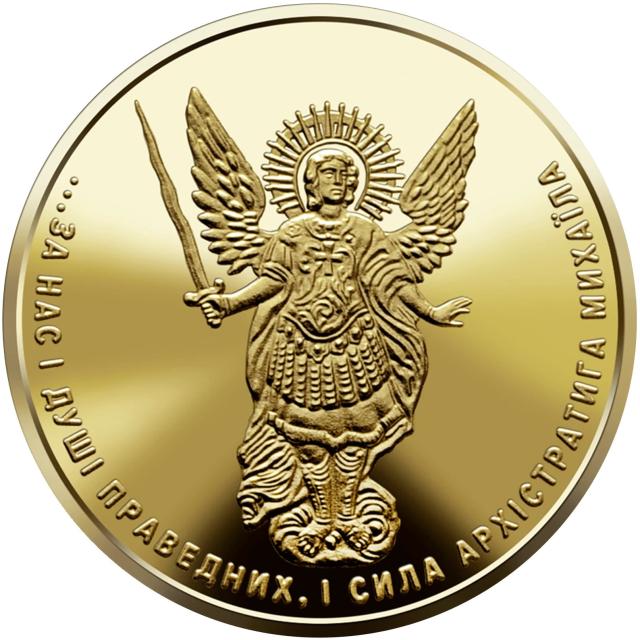 Монета Архістратиг Михаїл, 2 гривні 2023, Україна
