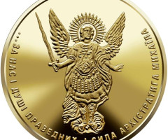 Монета Архістратиг Михаїл, 2 гривні 2023, Україна