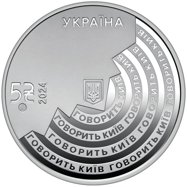 Монета Українське радіо, 5 гривень 2024, Україна, Інші монети