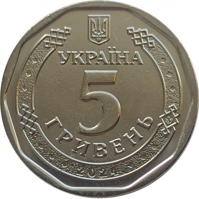 5 гривень 2024, Україна