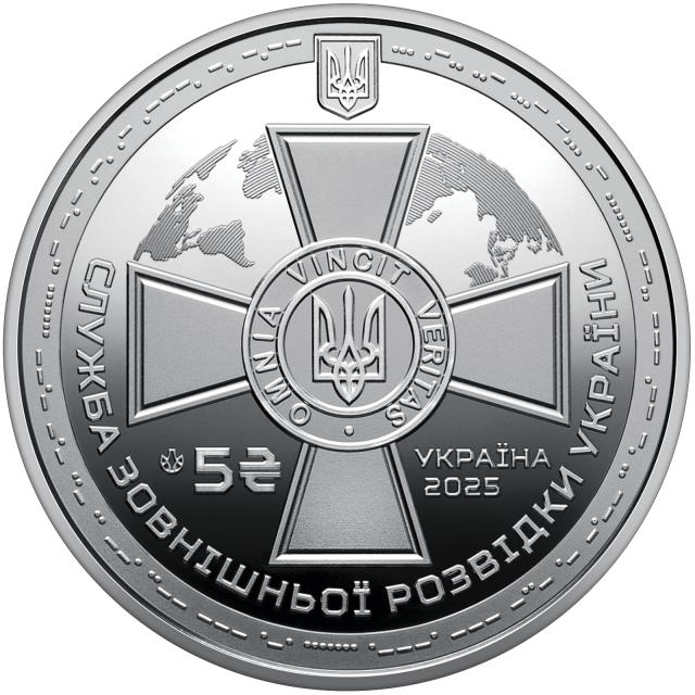 Монета Служба зовнішньої розвідки України, 5 гривень 2025, Україна, Інші монети