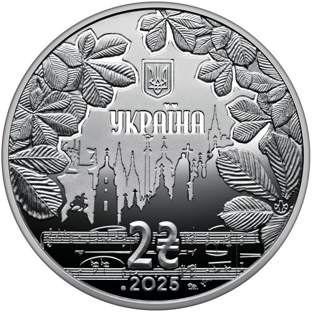 Монета Ігор Шамо, 2 гривні 2025, Україна, Видатні особистості України