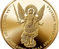 Монета Архістратиг Михаїл, 5 гривень 2023, Україна
