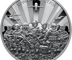 Монета Тримаймо стрій!, 5 гривень 2025, Україна, Інші монети