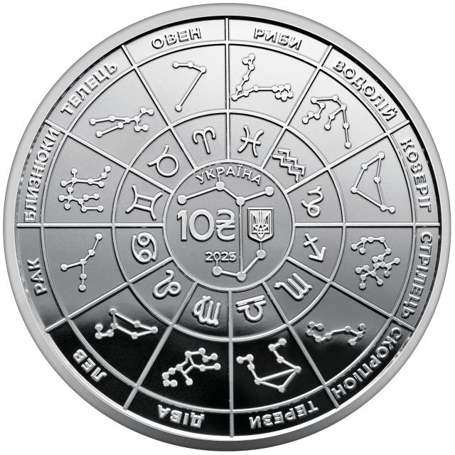 Монета Зодіак, 10 гривень 2025, Україна, Знаки зодіаку