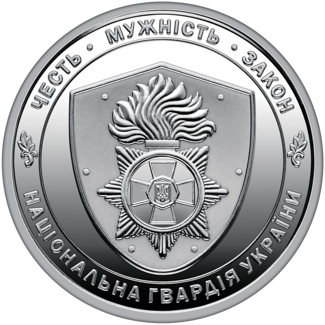 Монета Національна гвардія України, 10 гривень 2025, Україна, Інші монети