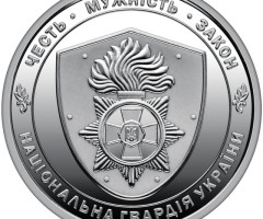 Монета Національна гвардія України, 10 гривень 2025, Україна, Інші монети