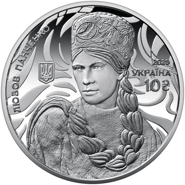 Монета Любов Панченко, 10 гривень 2025, Україна, Українська спадщина