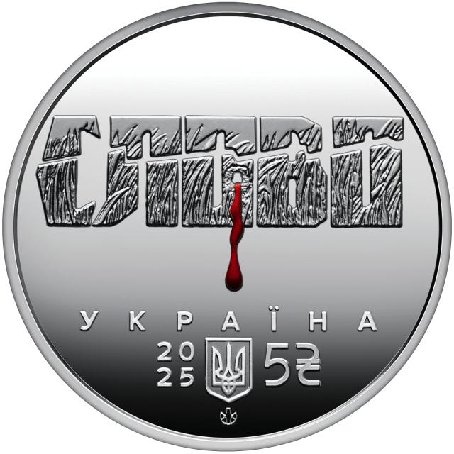 Монета Микола Хвильовий, 5 гривень 2025, Україна, Розстріляне відродження