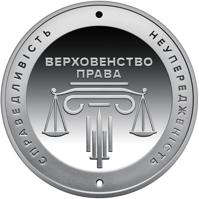Монета Адміністративне судочинство, 5 гривень 2025, Україна, Інші монети