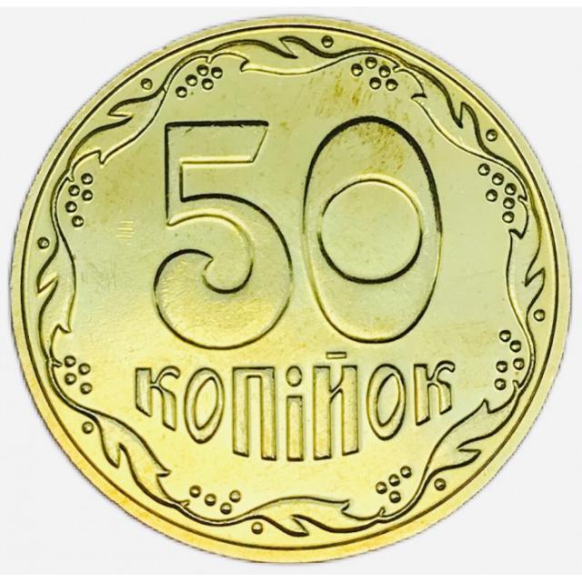 50 копійок 2025, Україна