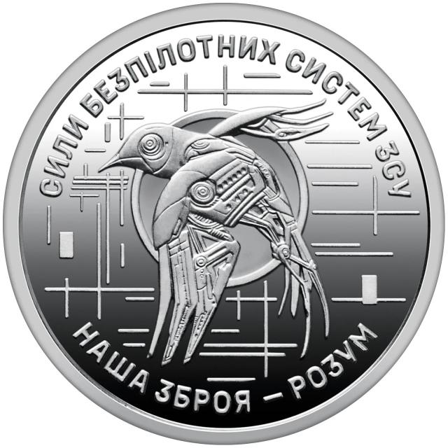 Монета Сили безпілотних систем ЗСУ, 10 гривень 2025, Україна, Збройні сили України