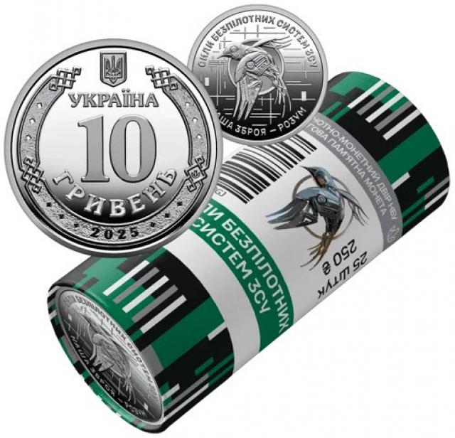 Сили безпілотних систем ЗСУ, 25*10 гривень 2025, Україна, Сувенірні роли