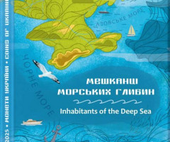 Мешканці морських глибин, Україна, Флора і фауна