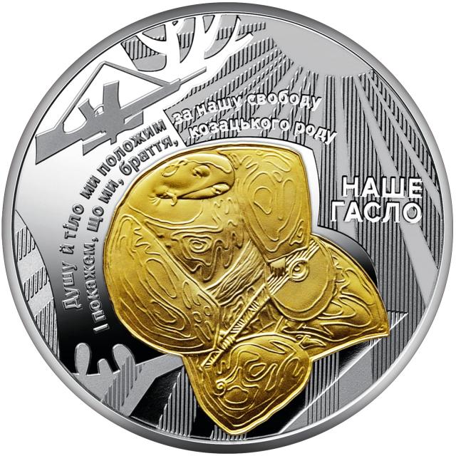 Монета Наш гімн, 10 гривень 2025, Україна, Українська держава