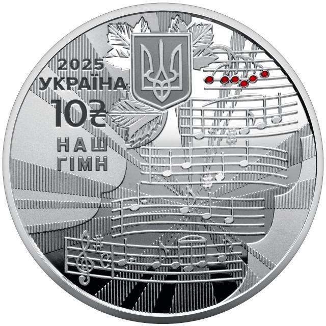 Монета Наш гімн, 10 гривень 2025, Україна, Українська держава