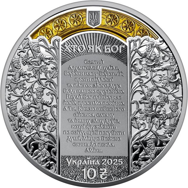 Монета Архангел Михаїл, 10 гривень 2025, Україна, Духовні скарби України