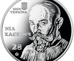 Монета Ніл Хасевич, 2 гривні 2025, Україна, Видатні особистості України